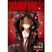 シャーマンキング0（2）（講談社） [電子書籍]