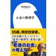 お金の整理学（小学館新書）（小学館） [電子書籍]