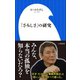 「さみしさ」の研究（小学館新書）（小学館） [電子書籍]