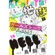 鳥飼茜の地獄でガールズトーク（祥伝社） [電子書籍]
