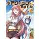 必勝ダンジョン運営方法（コミック） ： 2（双葉社） [電子書籍]