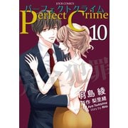 Perfect Crime ： 10（双葉社） [電子書籍]
