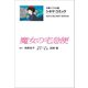 文春ジブリ文庫 シネマコミック 魔女の宅急便（文藝春秋） [電子書籍]