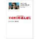 文春ジブリ文庫 シネマコミック 平成狸合戦ぽんぽこ（文藝春秋） [電子書籍]