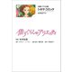 文春ジブリ文庫 シネマコミック 借りぐらしのアリエッティ（文藝春秋） [電子書籍]