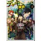デッキひとつで異世界探訪（2）【電子限定SS付】（ぶんか社） [電子書籍]