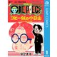 ONE PIECE コビー似の小日山 ～ウリふたつなぎの大秘宝～ 1（集英社） [電子書籍]