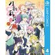「刀剣乱舞-花丸-」 4（集英社） [電子書籍]