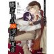 文豪ストレイドッグス外伝 綾辻行人VS.京極夏彦 （1）（KADOKAWA） [電子書籍]