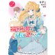 悪役令嬢は、庶民に嫁ぎたい！！ 2（KADOKAWA） [電子書籍]