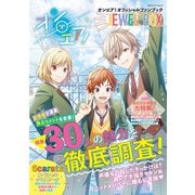 オンエア！オフィシャルファンブック JEWEL BOX（KADOKAWA Game Linkage） [電子書籍]