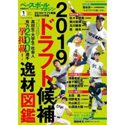 ベースボールマガジン 2019年別冊新年号（ベースボールマガジン） [電子書籍]