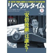 リベラルタイム 2019年1月号（リベラルタイム出版社） [電子書籍]