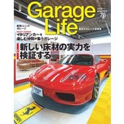 Garage Life（ガレージライフ） Vol.78（ネコ・パブリッシング） [電子書籍]