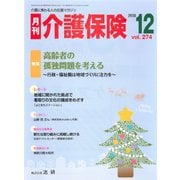月刊介護保険（法研） [電子書籍]