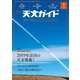 天文ガイド 2019年1月号（誠文堂新光社） [電子書籍]