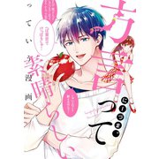 方言って素晴らしいっていう漫画（一迅社） [電子書籍]