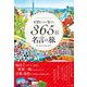大切なことに気づく 365日名言の旅（ライツ社） [電子書籍]