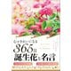 心がきれいになる365日誕生花と名言 （ライツ社） [電子書籍]
