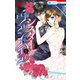 シスターとヴァンパイア(6)（白泉社） [電子書籍]