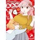 さわらせてっ！あみかさん 4巻（芳文社） [電子書籍]