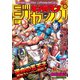キン肉マンジャンプ vol.2 運命の五王子最強ストーリー列伝！！（集英社） [電子書籍]