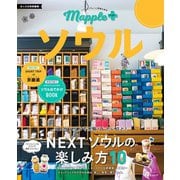 Mapple PLUS ソウル（昭文社） [電子書籍]