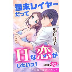 ヨドバシ.com - Love Jossie 妄想ショウジョ story27（白泉社） [電子