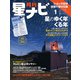 月刊星ナビ 2019年1月号（アストロアーツ） [電子書籍]