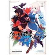 ウィッチギルド ファンタジア 1（KADOKAWA） [電子書籍]