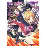 エクスタス・オンライン 02.（KADOKAWA） [電子書籍]