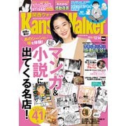 KansaiWalker関西ウォーカー 2018 No.25（KADOKAWA） [電子書籍]