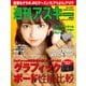 週刊アスキーNo.1207（2018年12月4日発行）（角川アスキー総合研究所） [電子書籍]
