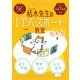 平成31/01年 イメージ＆クレバー方式でよくわかる 栢木先生のITパスポート教室（技術評論社） [電子書籍]