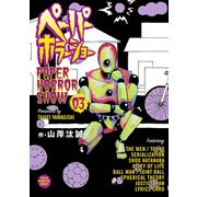 ペーパーホラーショー（3）（講談社） [電子書籍]