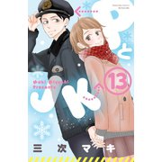 PとJK 13（講談社） [電子書籍]