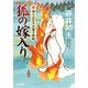 新・知らぬが半兵衛手控帖 ： 6 狐の嫁入り（双葉社） [電子書籍]