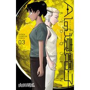 AIの遺電子 RED QUEEN 3（秋田書店） [電子書籍]
