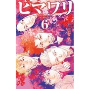 ヒマワリ 6（秋田書店） [電子書籍]