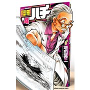 週刊少年ハチ 4（秋田書店） [電子書籍]