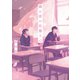 隣の席の佐藤さん（一二三文庫）（一二三書房） [電子書籍]
