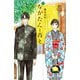 ながたんと青と-いちかの料理帖-（2）（講談社） [電子書籍]