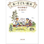 本・子ども・絵本（文藝春秋） [電子書籍]
