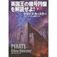 英国王の暗号円盤を解読せよ！（下）（扶桑社） [電子書籍]