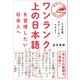 ワンランク上の日本語を習得したい社会人へ - その言葉、おかしくないですか? -（ワニブックス） [電子書籍]