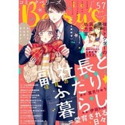 comic Berry's vol.57（スターツ出版） [電子書籍]
