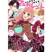 マーガレット 2019年1号（集英社） [電子書籍]