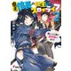 魔王信長の転生スローライフ2 愛しの上様は異世界にあり！（KADOKAWA） [電子書籍]