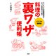 （イラスト図解版） 料理の裏ワザ便利帳 クッキングの基礎知識からとっておきのコツまで（PHP研究所） [電子書籍]