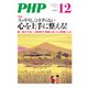 月刊誌PHP 2018年12月号（PHP研究所） [電子書籍]